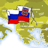 Россия и Балканы: возвращение к истокам