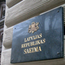 Латвия на перепутье