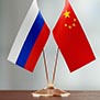 Стратегия «двойной циркуляции» и ее влияние на российско-китайские отношения