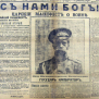 Начало Первой мировой войны и участие в ней России в осмыслении российской прессы