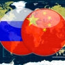 Вызовы глобализации и динамика отношений России и Китая в Азиатско-Тихоокеанском регионе