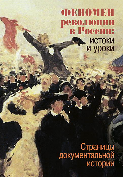 обложка про революцию.jpg обложка про революцию.jpg